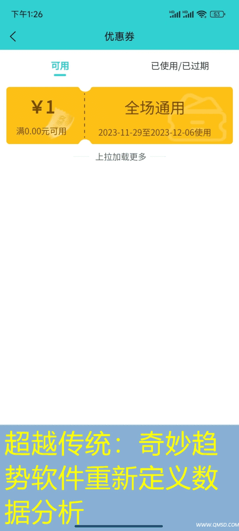 超越传统：奇妙趋势软件重新定义数据分析