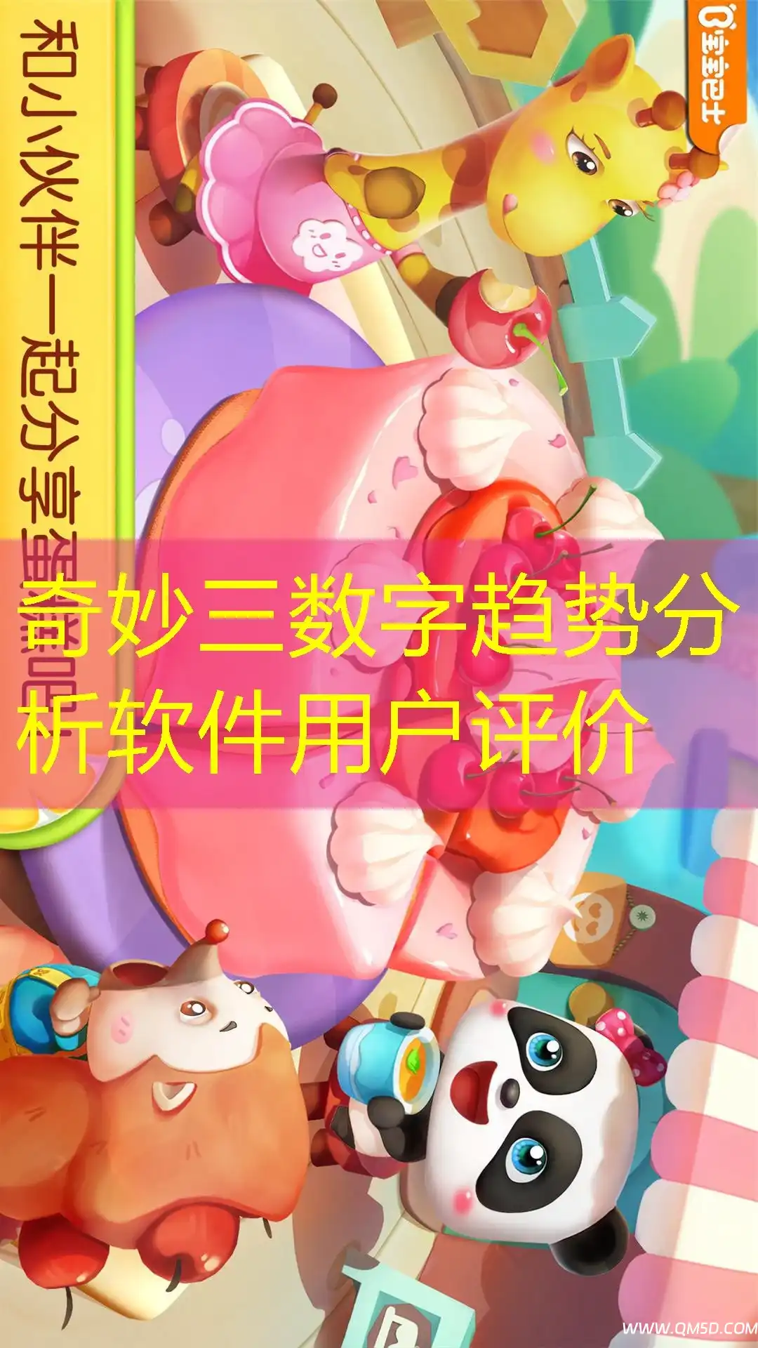 奇妙三数字趋势分析软件用户评价