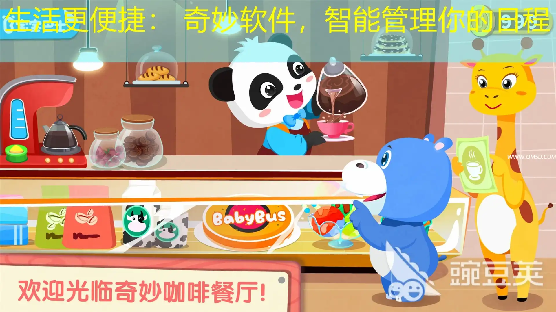生活更便捷： 奇妙软件，智能管理你的日程