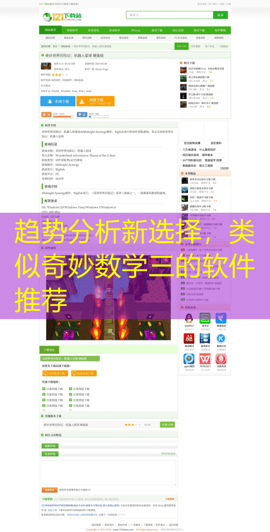 趋势分析新选择，类似奇妙数学三的软件推荐