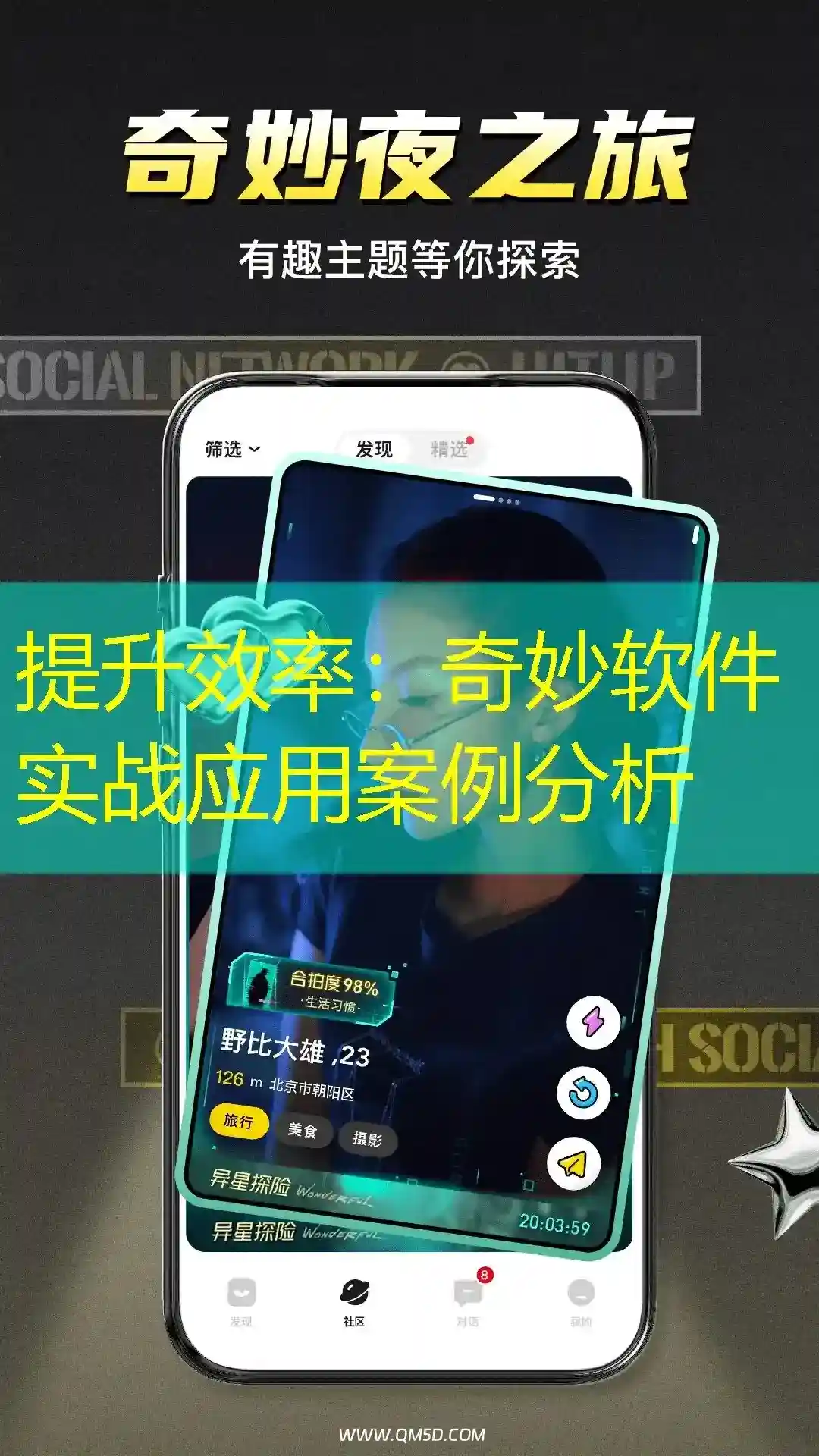 提升效率：奇妙软件实战应用案例分析