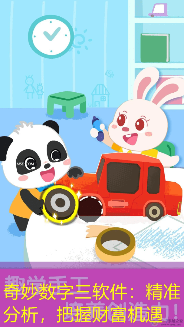 奇妙数字三软件：精准分析，把握财富机遇