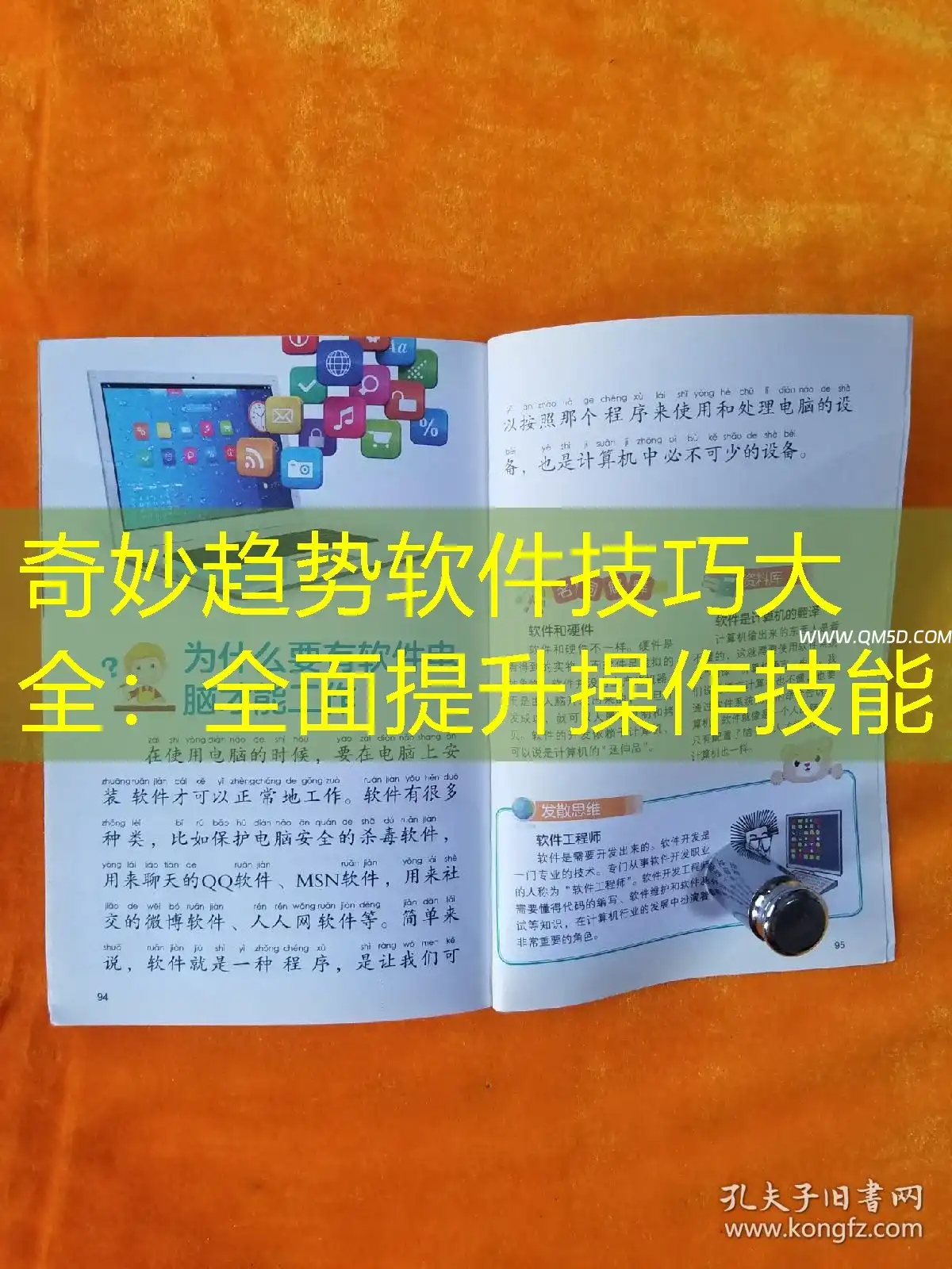 奇妙趋势软件技巧大全：全面提升操作技能