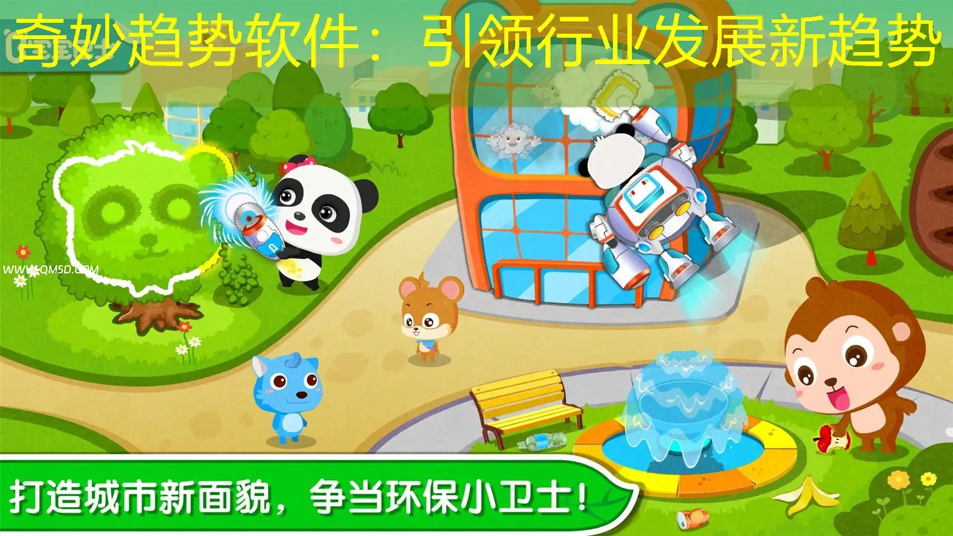 奇妙趋势软件：引领行业发展新趋势