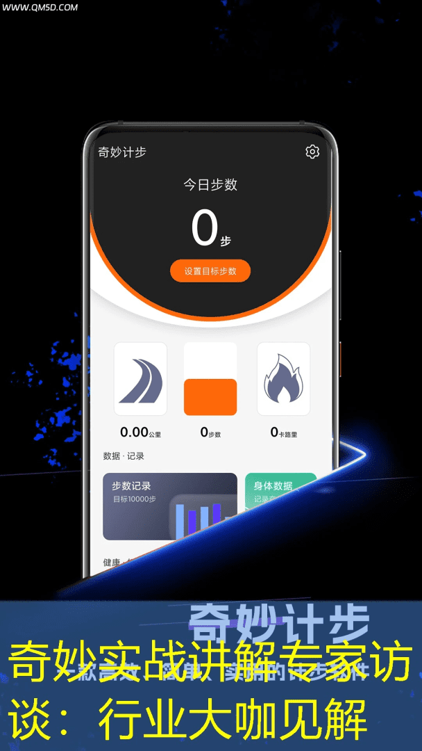 奇妙实战讲解专家访谈：行业大咖见解