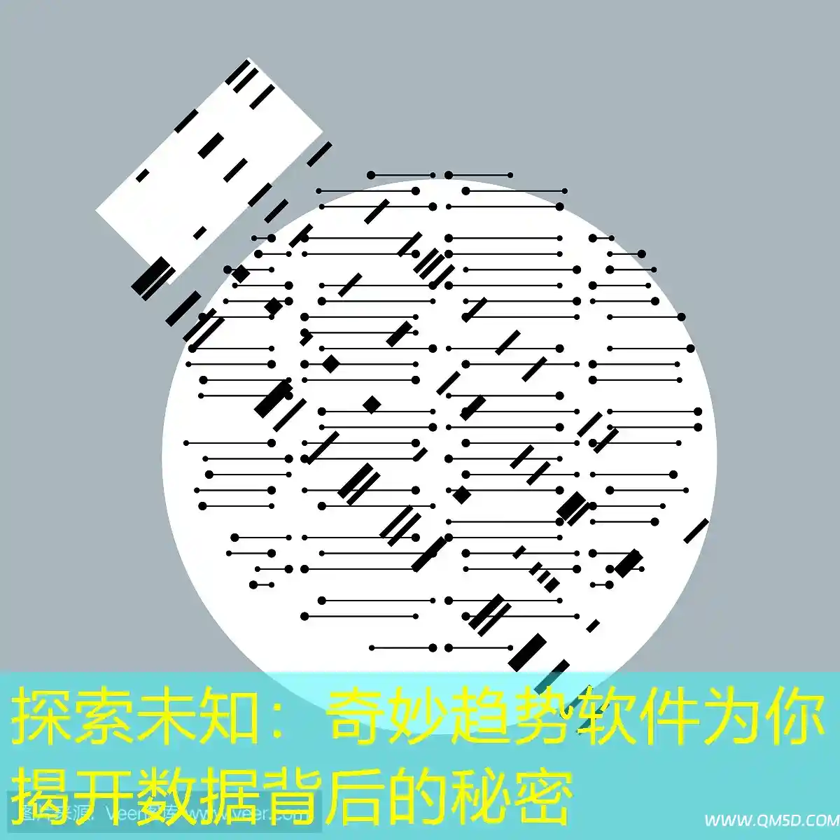 探索未知：奇妙趋势软件为你揭开数据背后的秘密