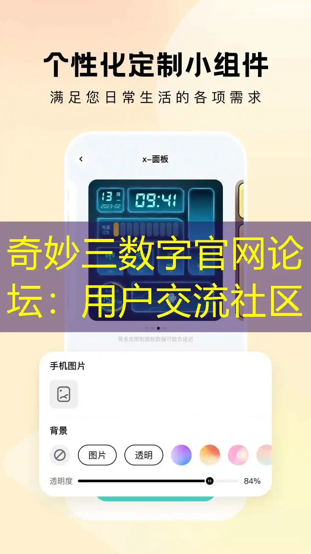 奇妙三数字官网论坛：用户交流社区