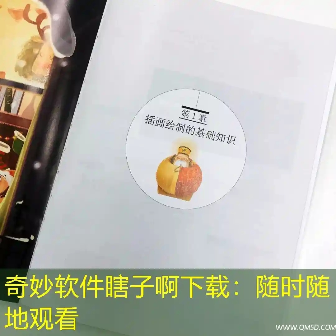 奇妙软件瞎子啊下载：随时随地观看