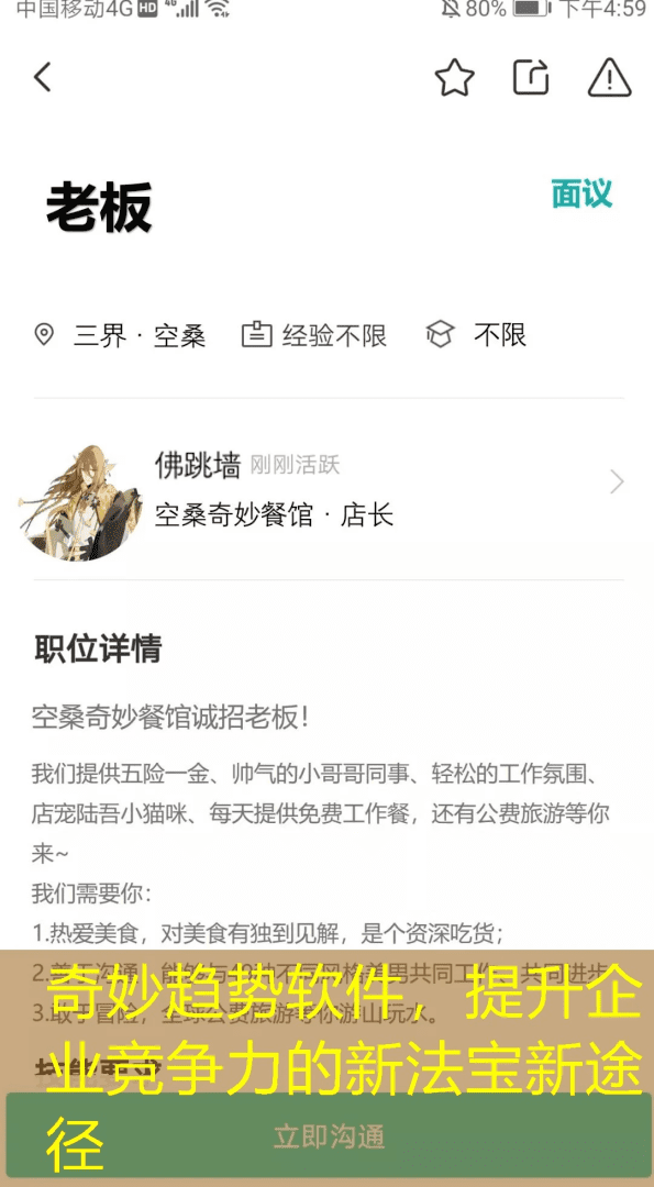 奇妙趋势软件，提升企业竞争力的新法宝新途径