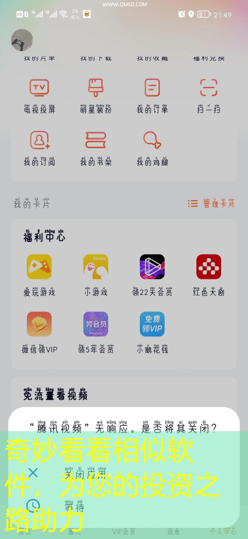 奇妙看看相似软件，为您的投资之路助力