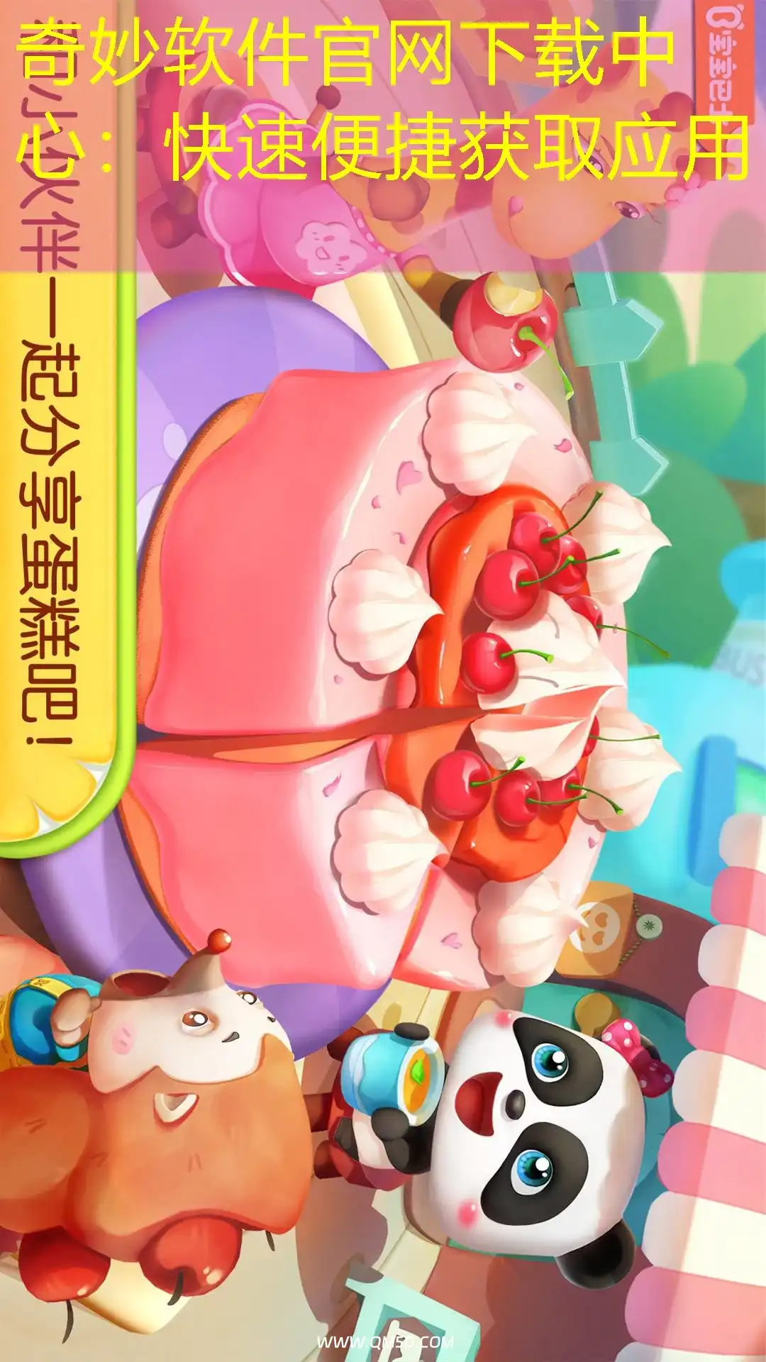 奇妙软件官网下载中心：快速便捷获取应用