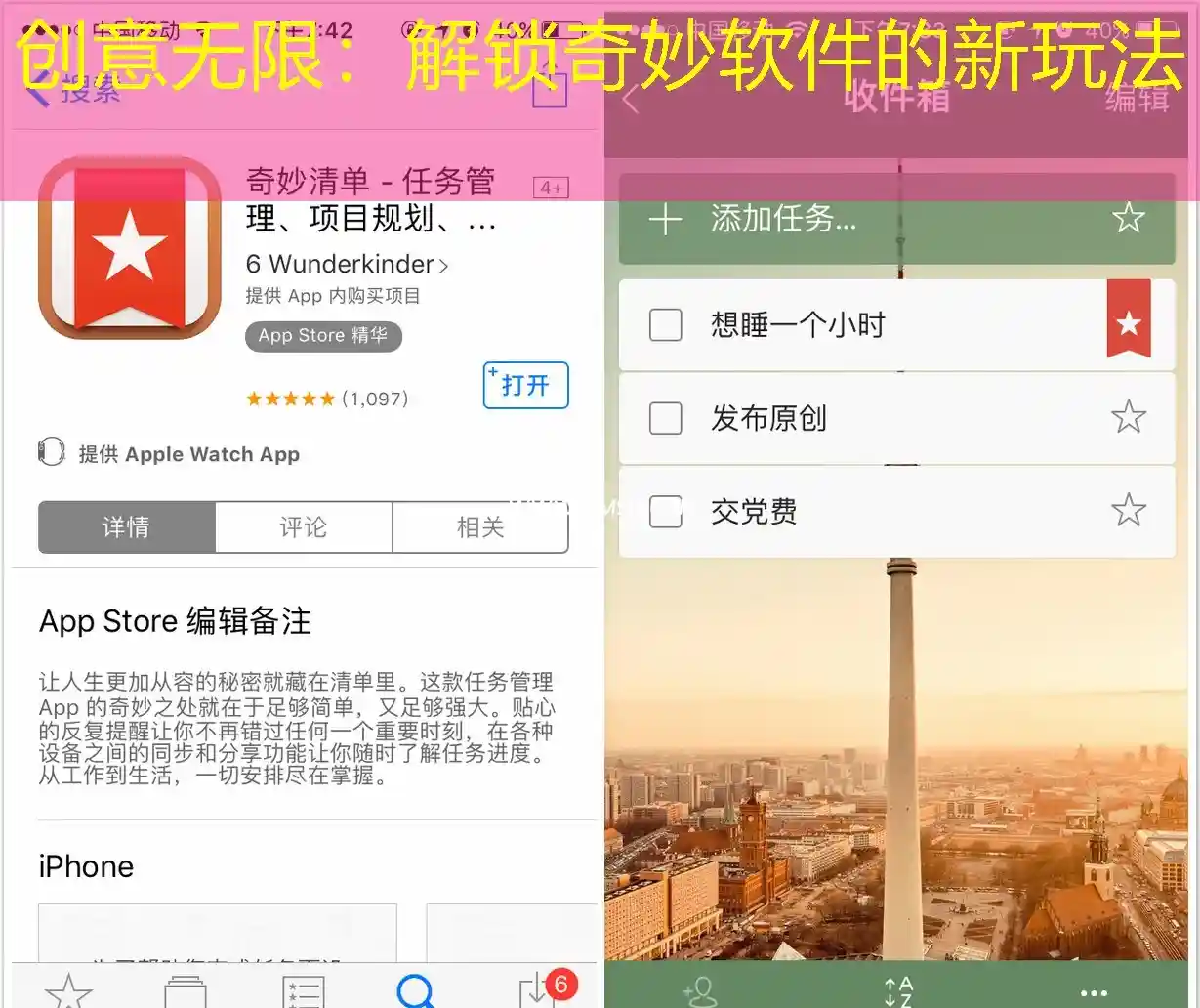 创意无限：解锁奇妙软件的新玩法