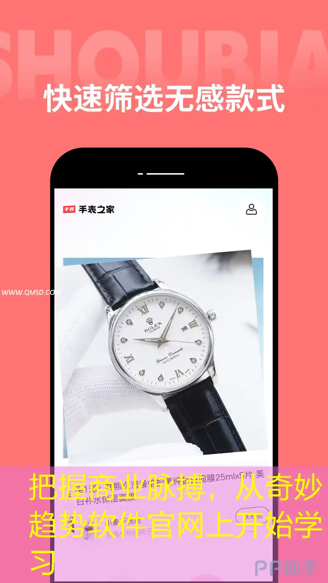 把握商业脉搏，从奇妙趋势软件官网上开始学习