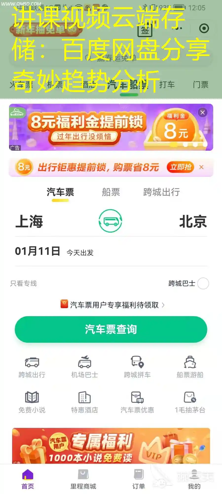 讲课视频云端存储：百度网盘分享奇妙趋势分析