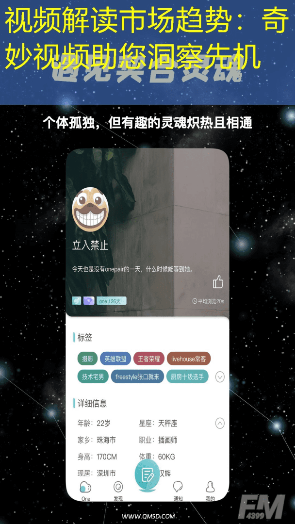 视频解读市场趋势：奇妙视频助您洞察先机