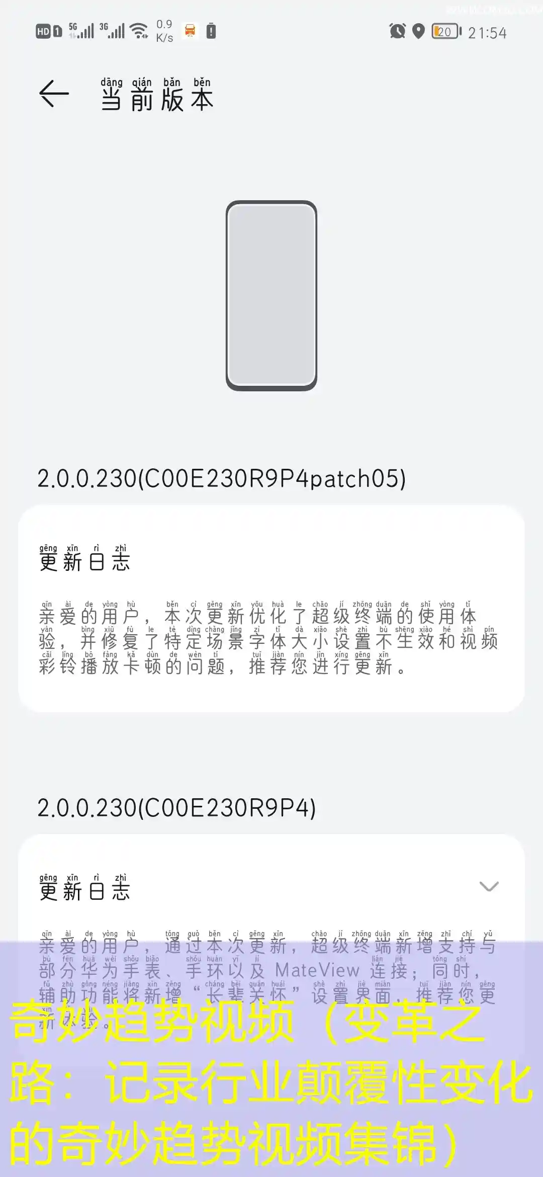 奇妙趋势视频（变革之路：记录行业颠覆性变化的奇妙趋势视频集锦）