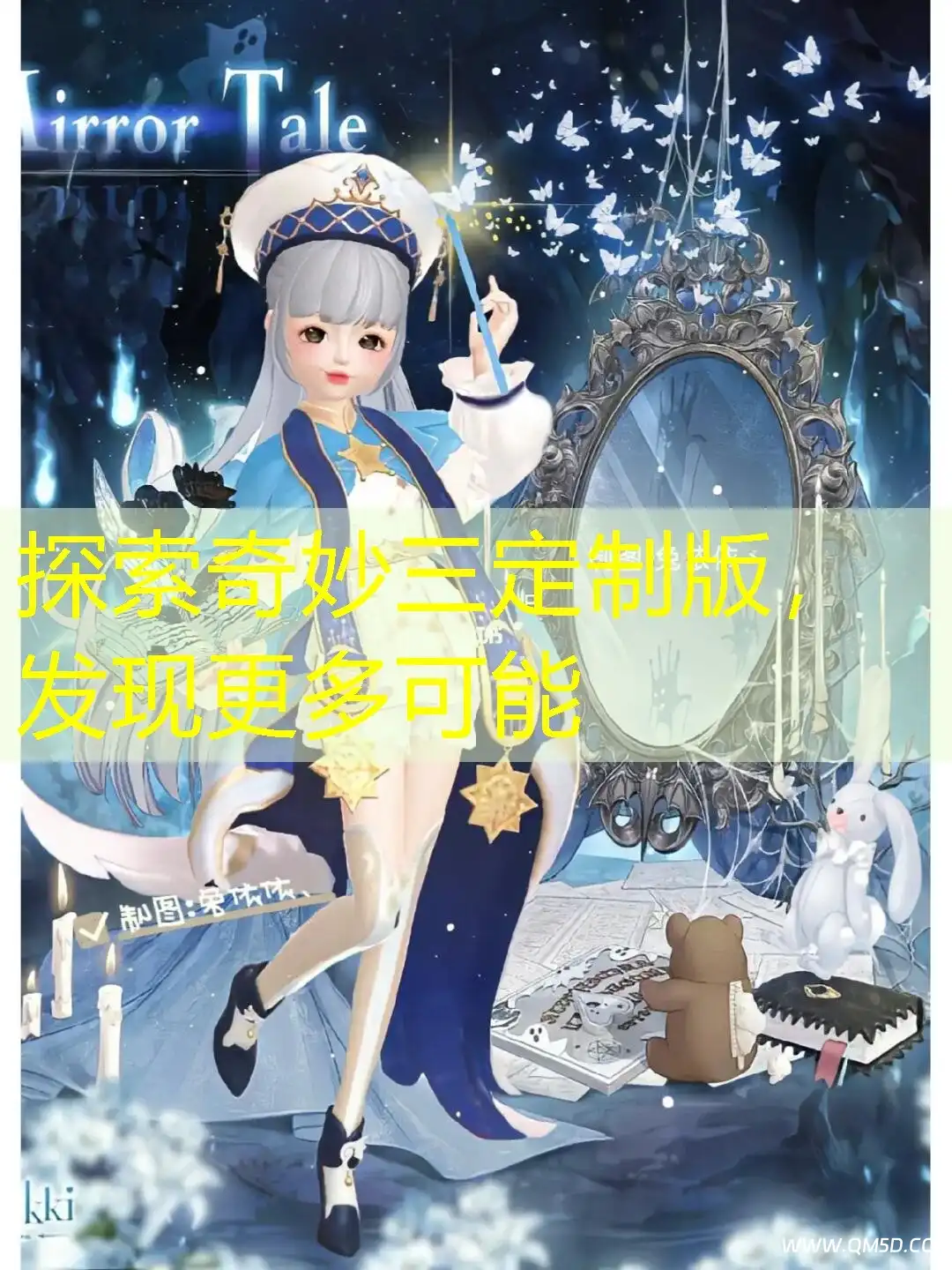 探索奇妙三定制版，发现更多可能