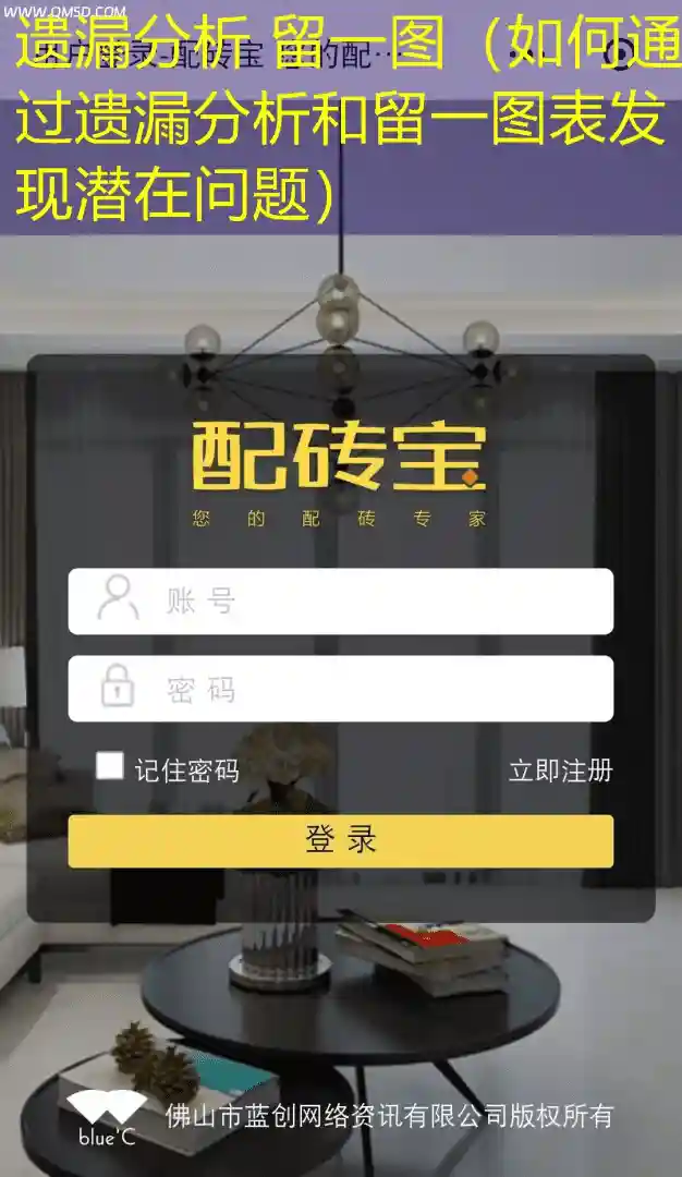 遗漏分析 留一图（如何通过遗漏分析和留一图表发现潜在问题）