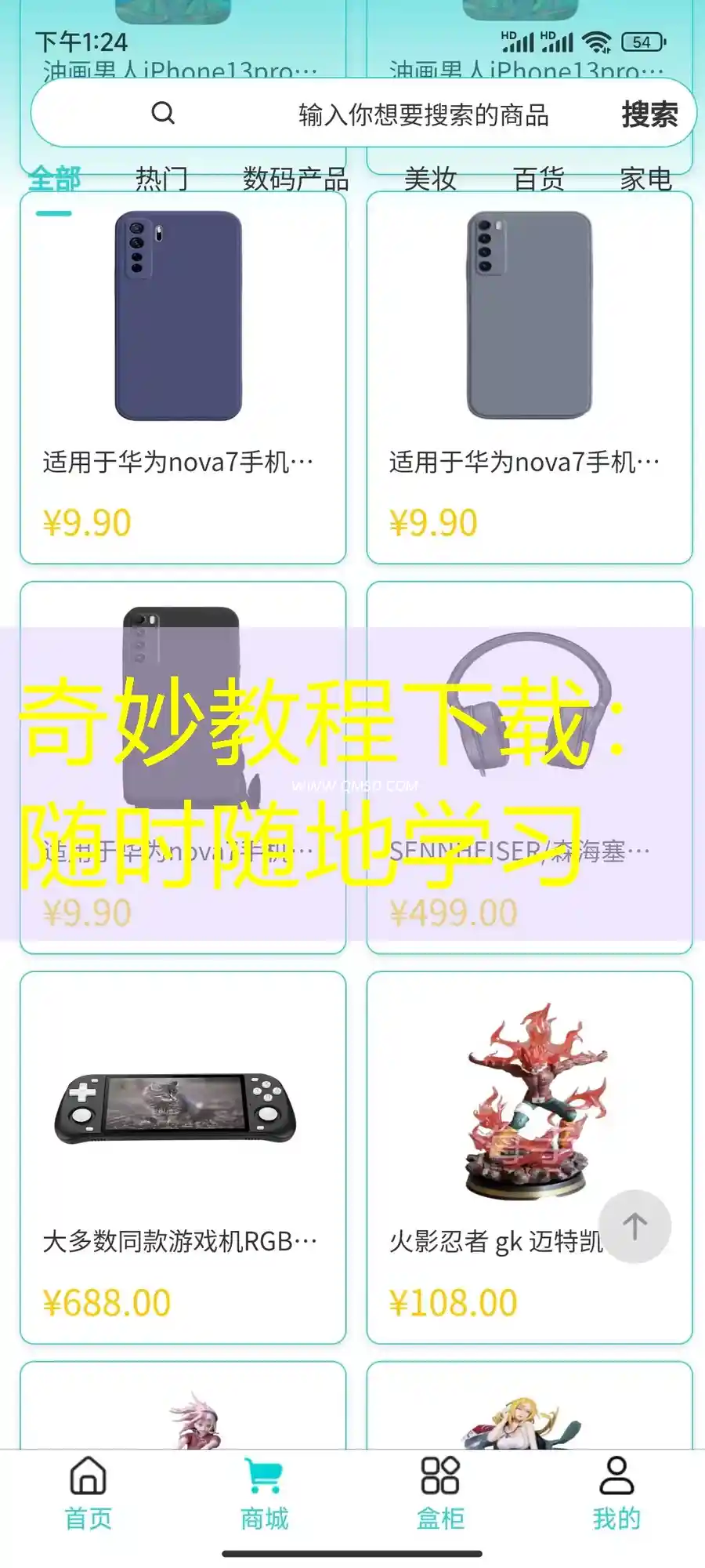 奇妙教程下载：随时随地学习