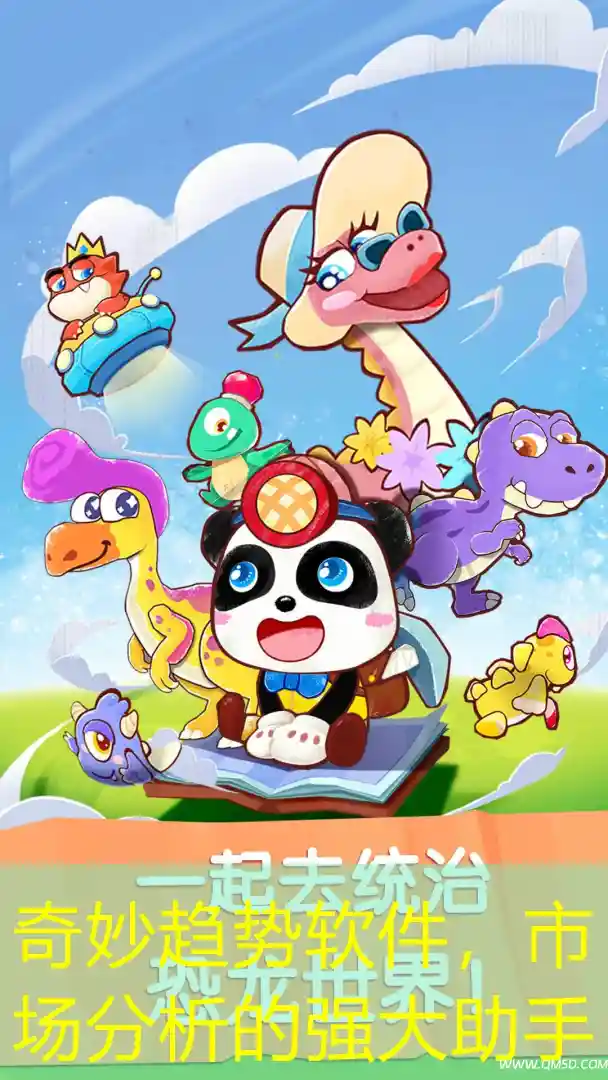 奇妙趋势软件，市场分析的强大助手