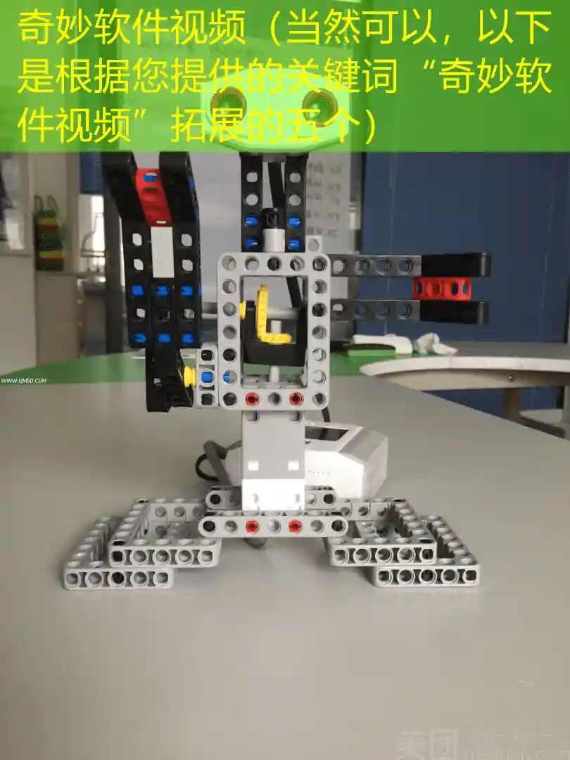奇妙软件视频（当然可以，以下是根据您提供的关键词“奇妙软件视频”拓展的五个）