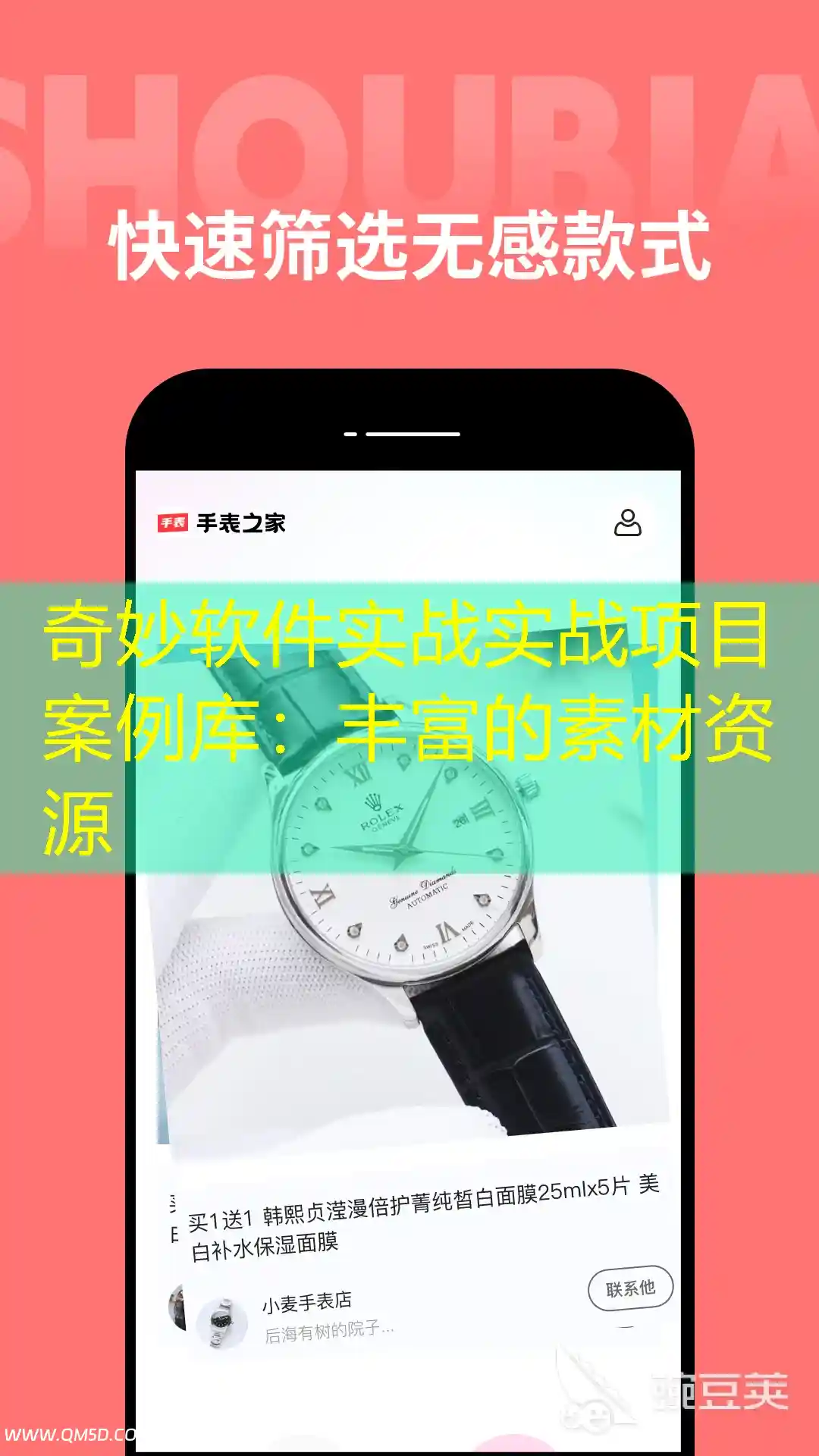 奇妙软件实战实战项目案例库：丰富的素材资源