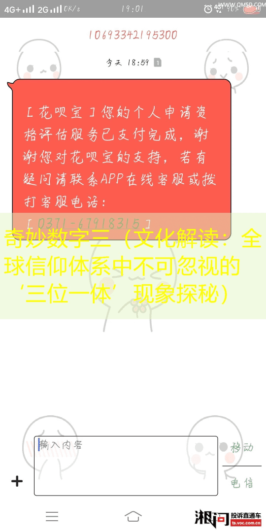奇妙数字三（文化解读：全球信仰体系中不可忽视的‘三位一体’现象探秘）