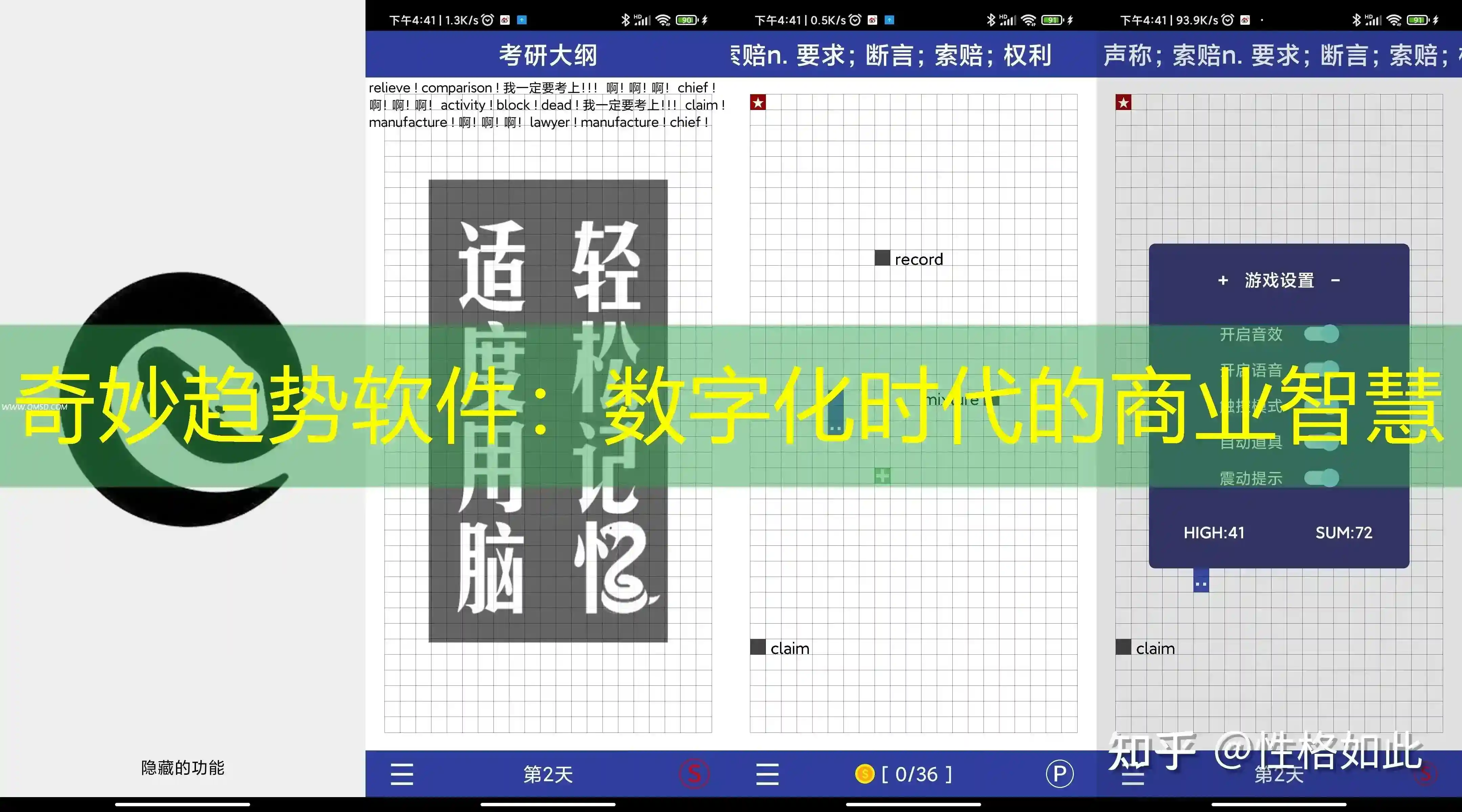 奇妙趋势软件：数字化时代的商业智慧
