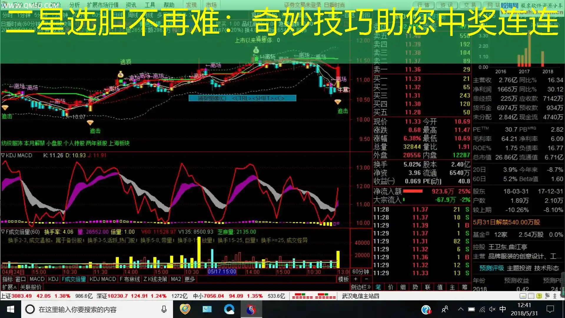 二星选胆不再难：奇妙技巧助您中奖连连