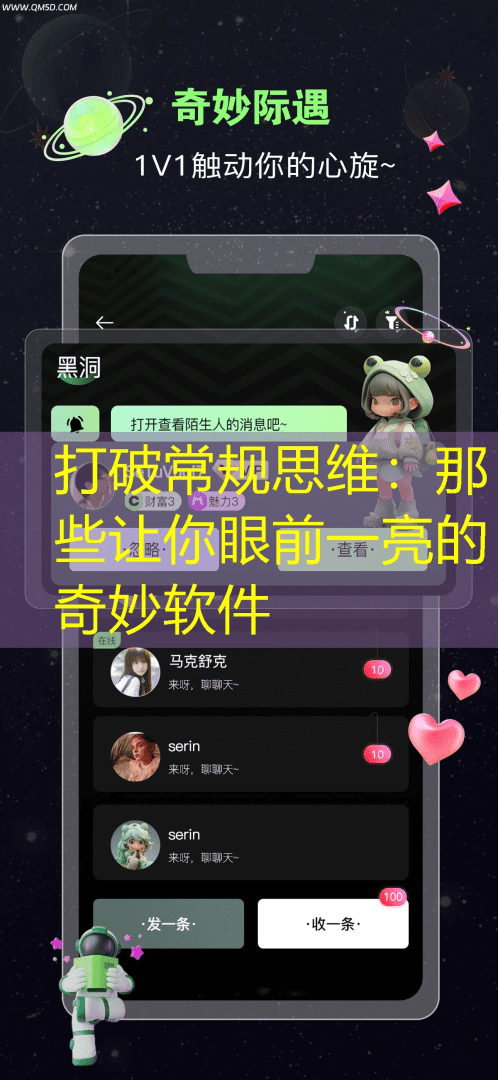 打破常规思维：那些让你眼前一亮的奇妙软件
