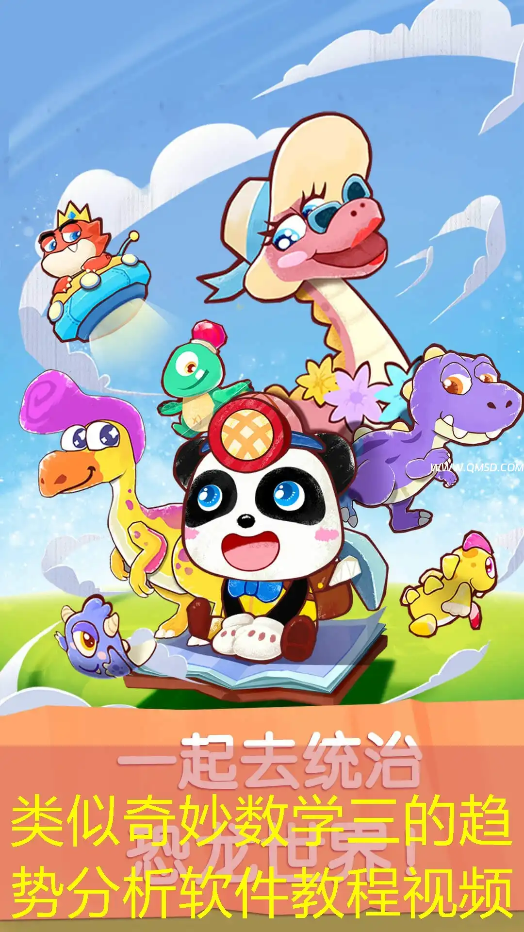 类似奇妙数学三的趋势分析软件教程视频
