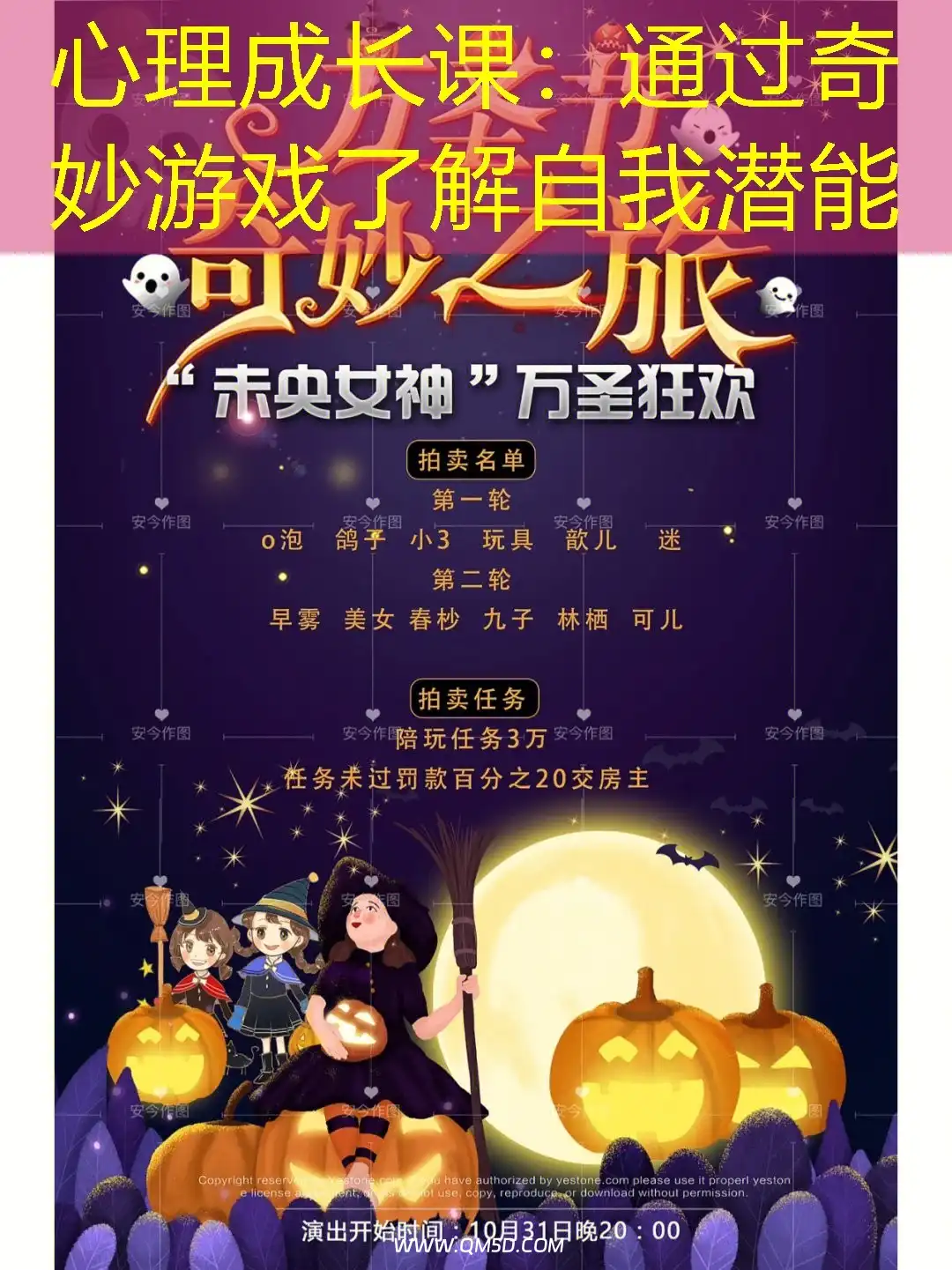 心理成长课：通过奇妙游戏了解自我潜能