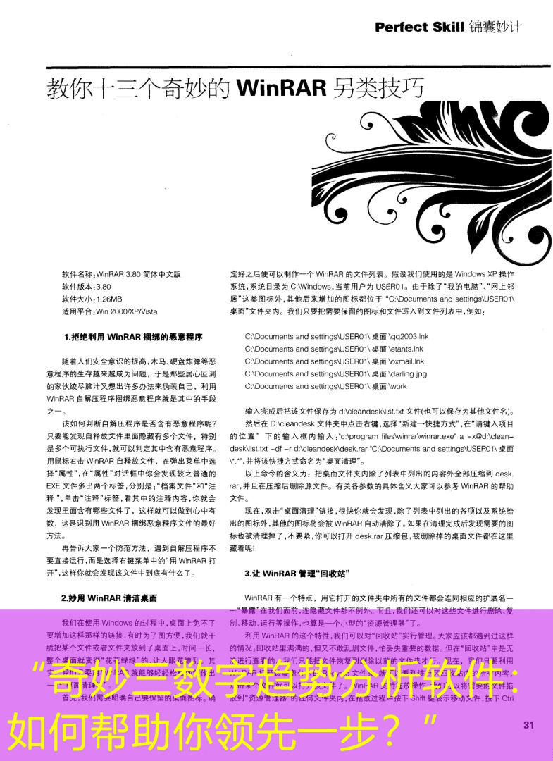 “奇妙三数字趋势分析软件：如何帮助你领先一步？”