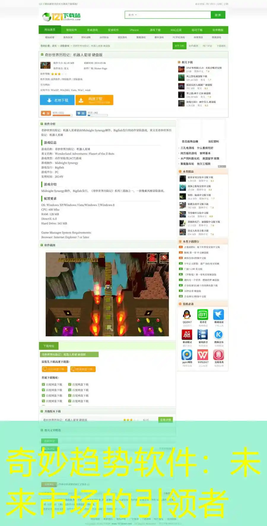 奇妙趋势软件：未来市场的引领者