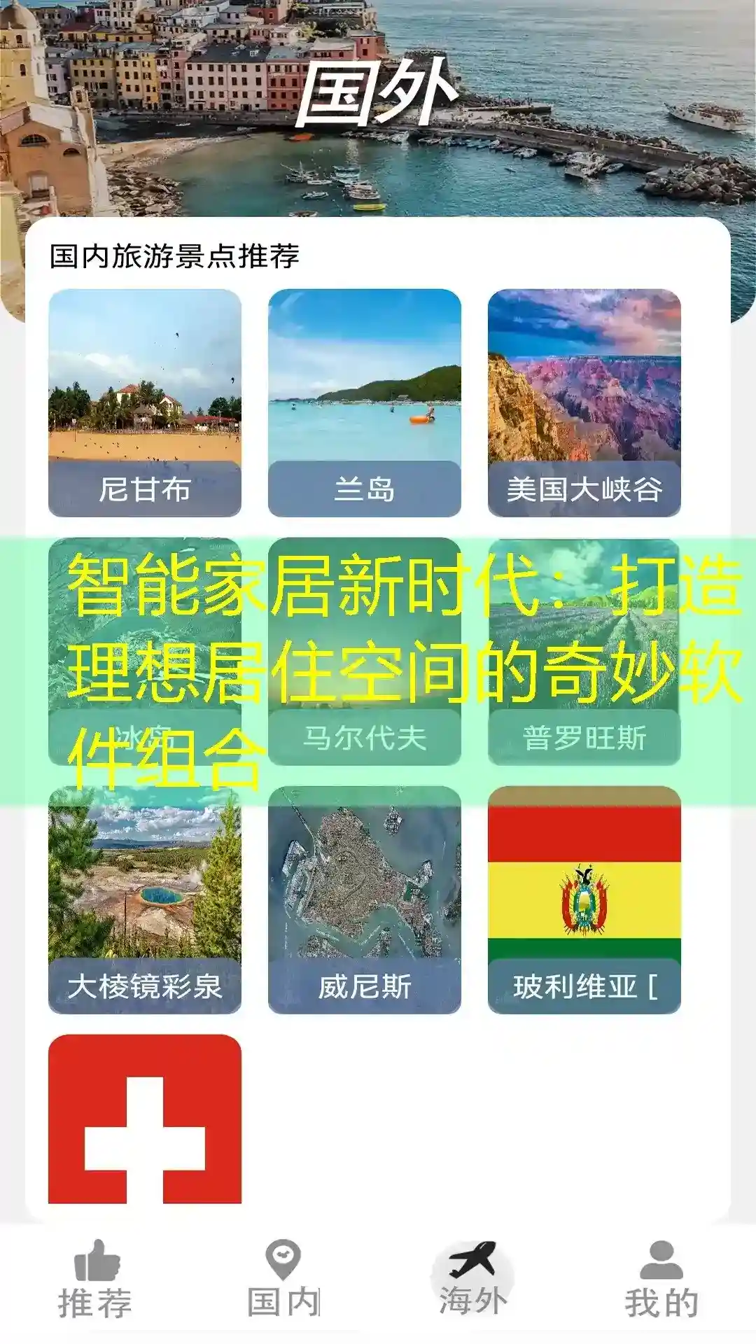 智能家居新时代：打造理想居住空间的奇妙软件组合
