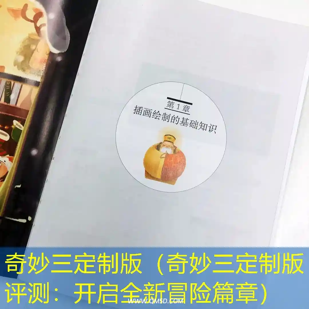 奇妙三定制版（奇妙三定制版评测：开启全新冒险篇章）