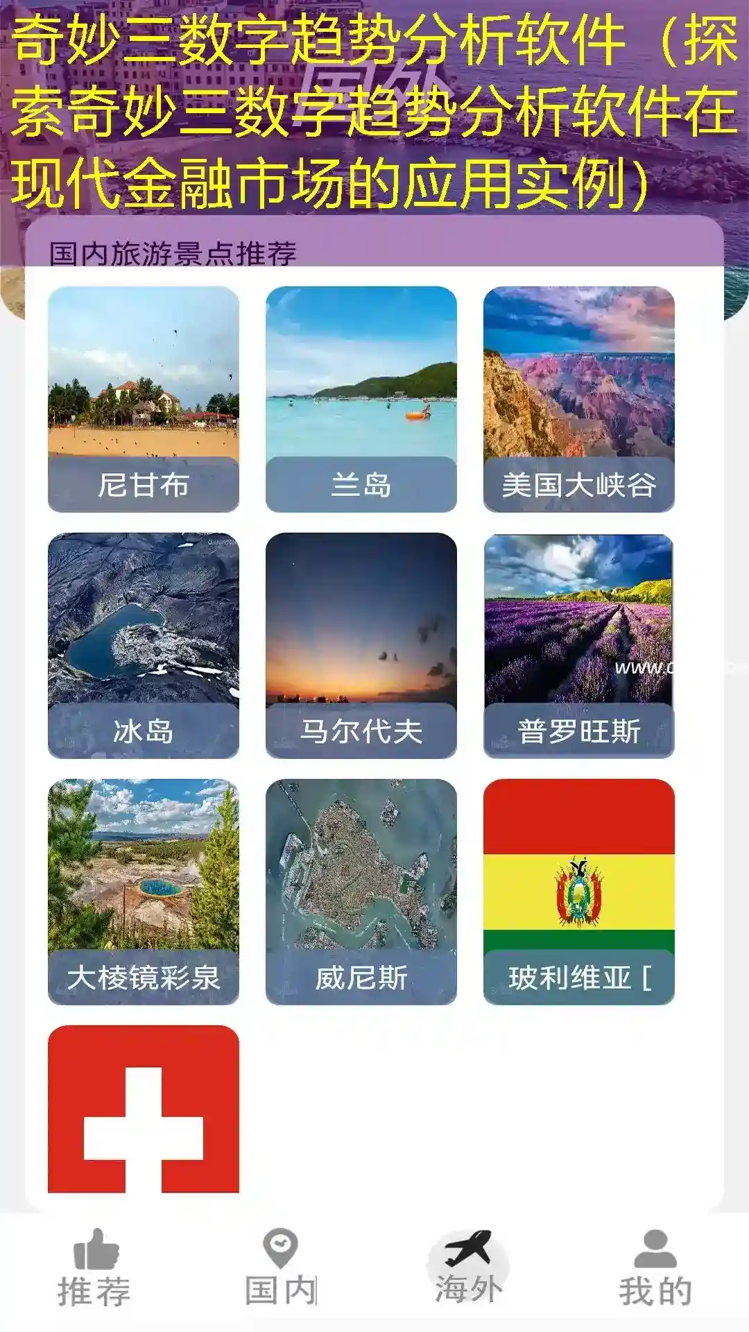 奇妙三数字趋势分析软件（探索奇妙三数字趋势分析软件在现代金融市场的应用实例）