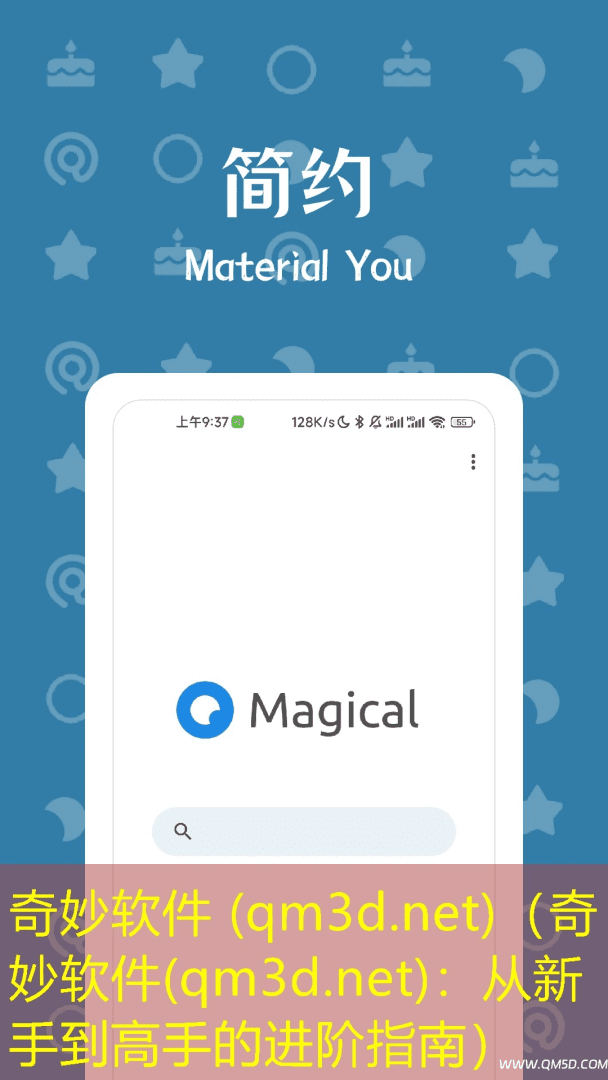 奇妙软件 (qm3d.net)（奇妙软件(qm3d.net)：从新手到高手的进阶指南）