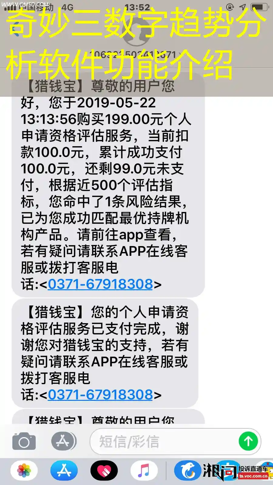 奇妙三数字趋势分析软件功能介绍