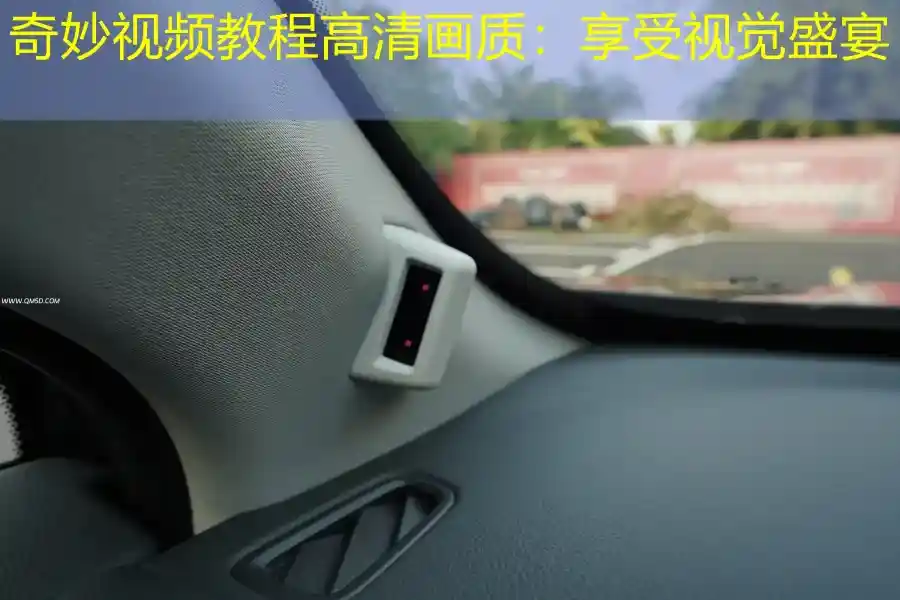 奇妙视频教程高清画质：享受视觉盛宴
