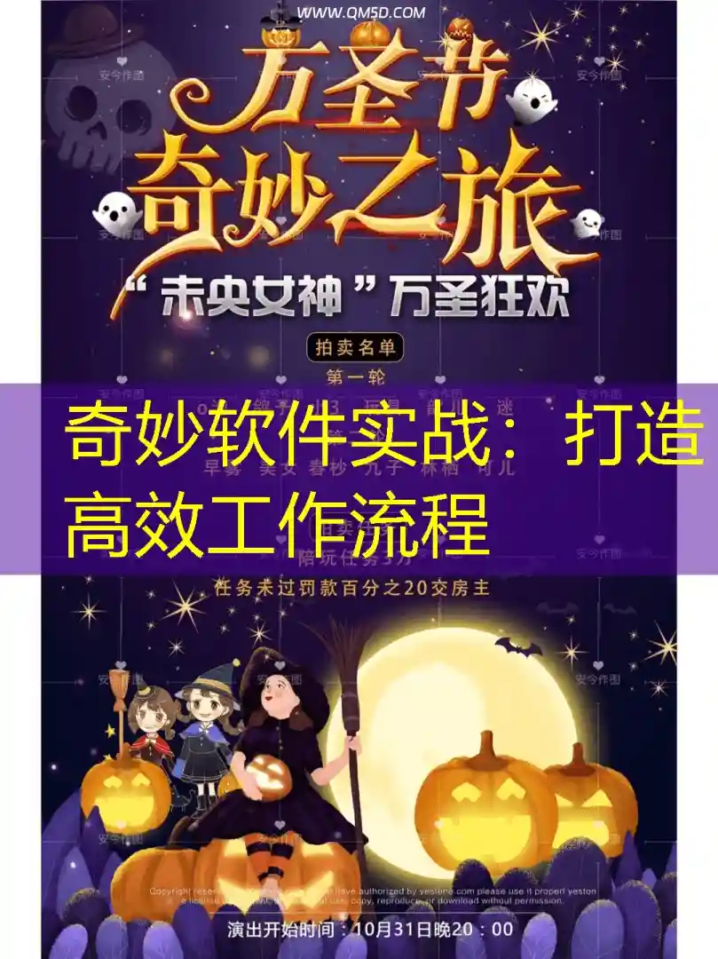 奇妙软件实战：打造高效工作流程