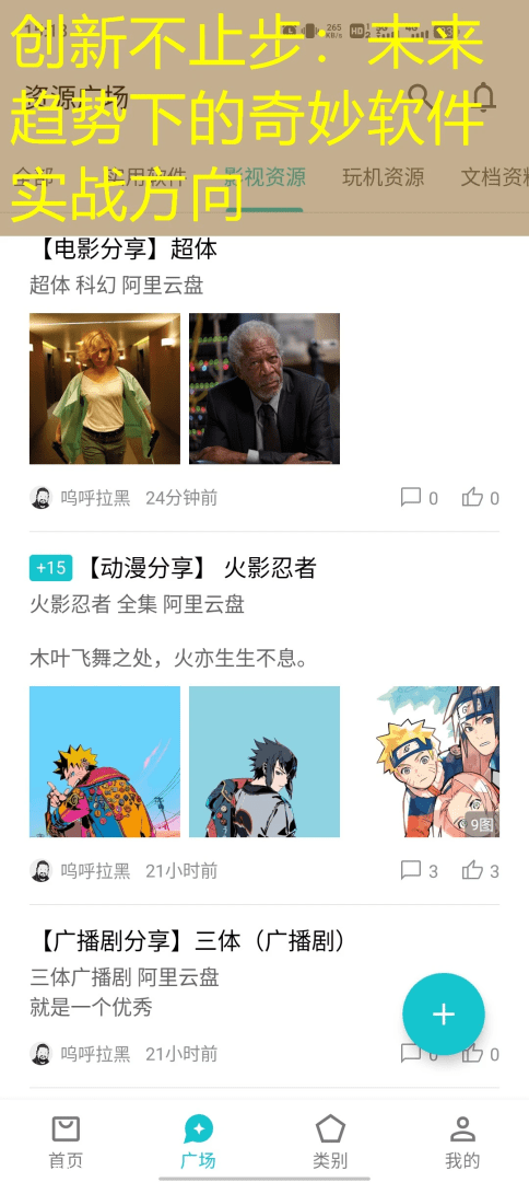 创新不止步：未来趋势下的奇妙软件实战方向