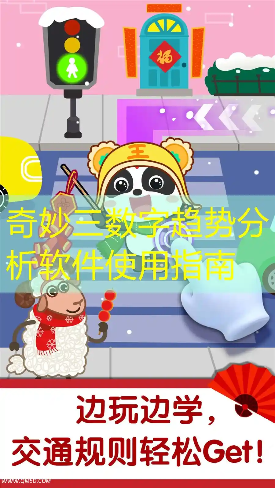 奇妙三数字趋势分析软件使用指南