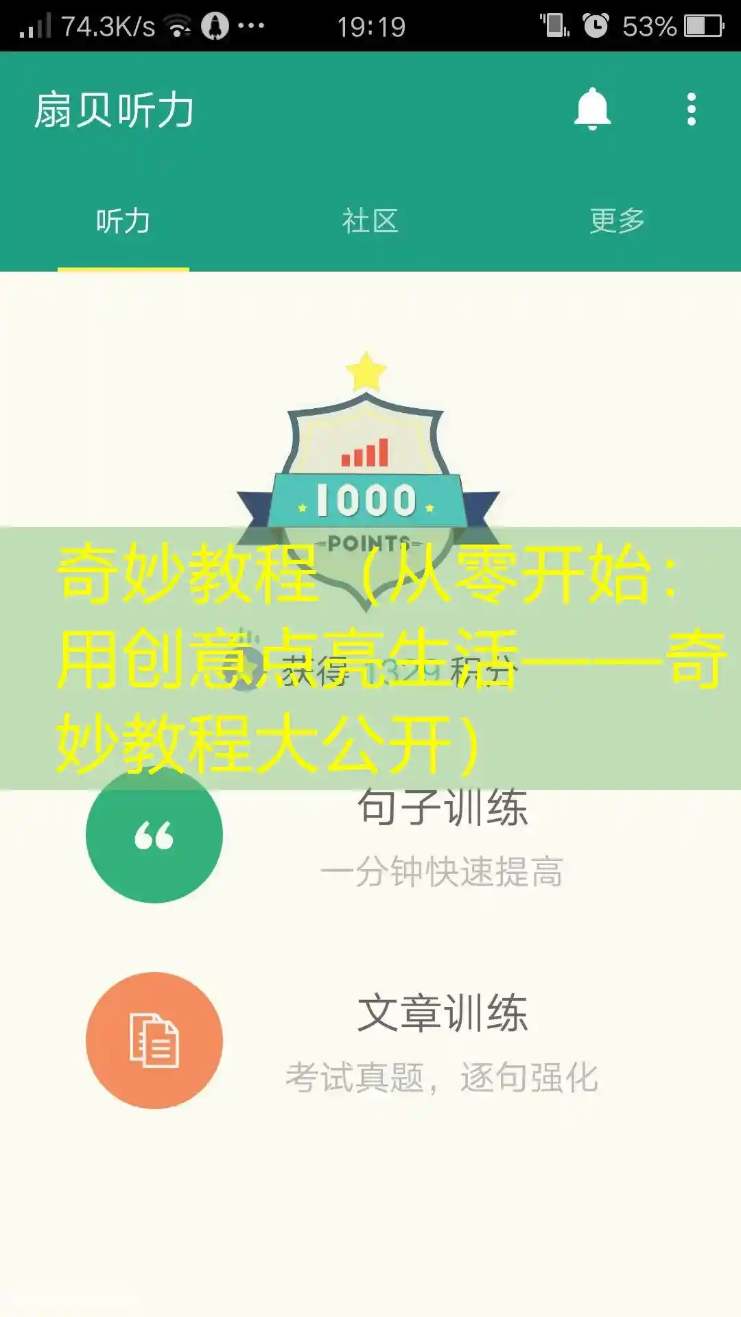 奇妙教程（从零开始：用创意点亮生活——奇妙教程大公开）