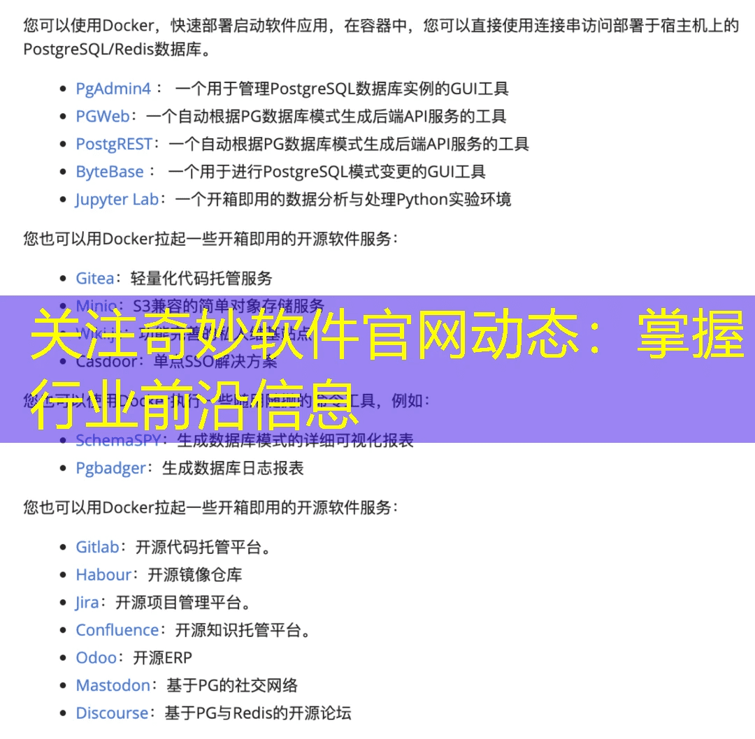 关注奇妙软件官网动态：掌握行业前沿信息