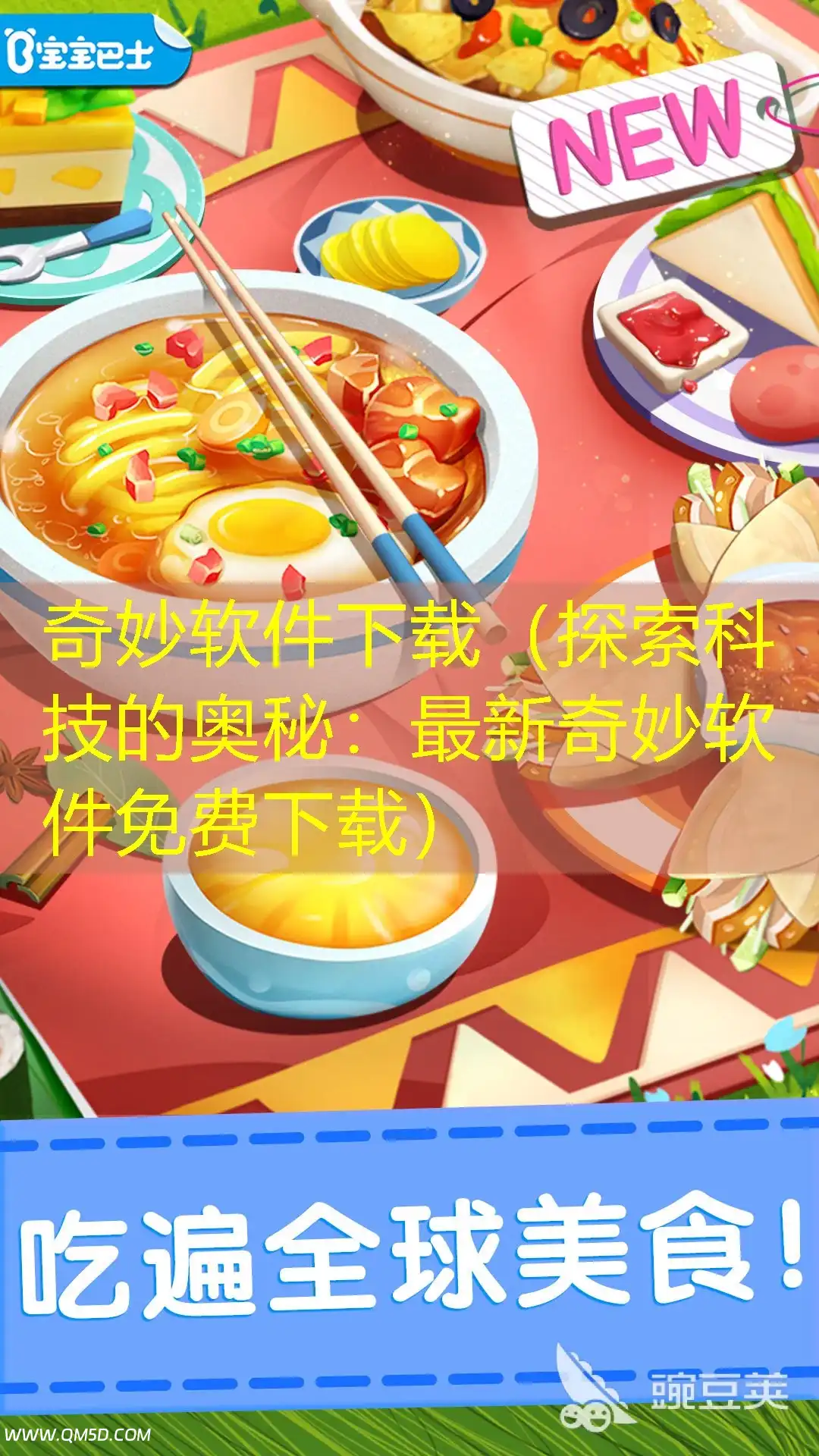奇妙软件下载（探索科技的奥秘：最新奇妙软件免费下载）
