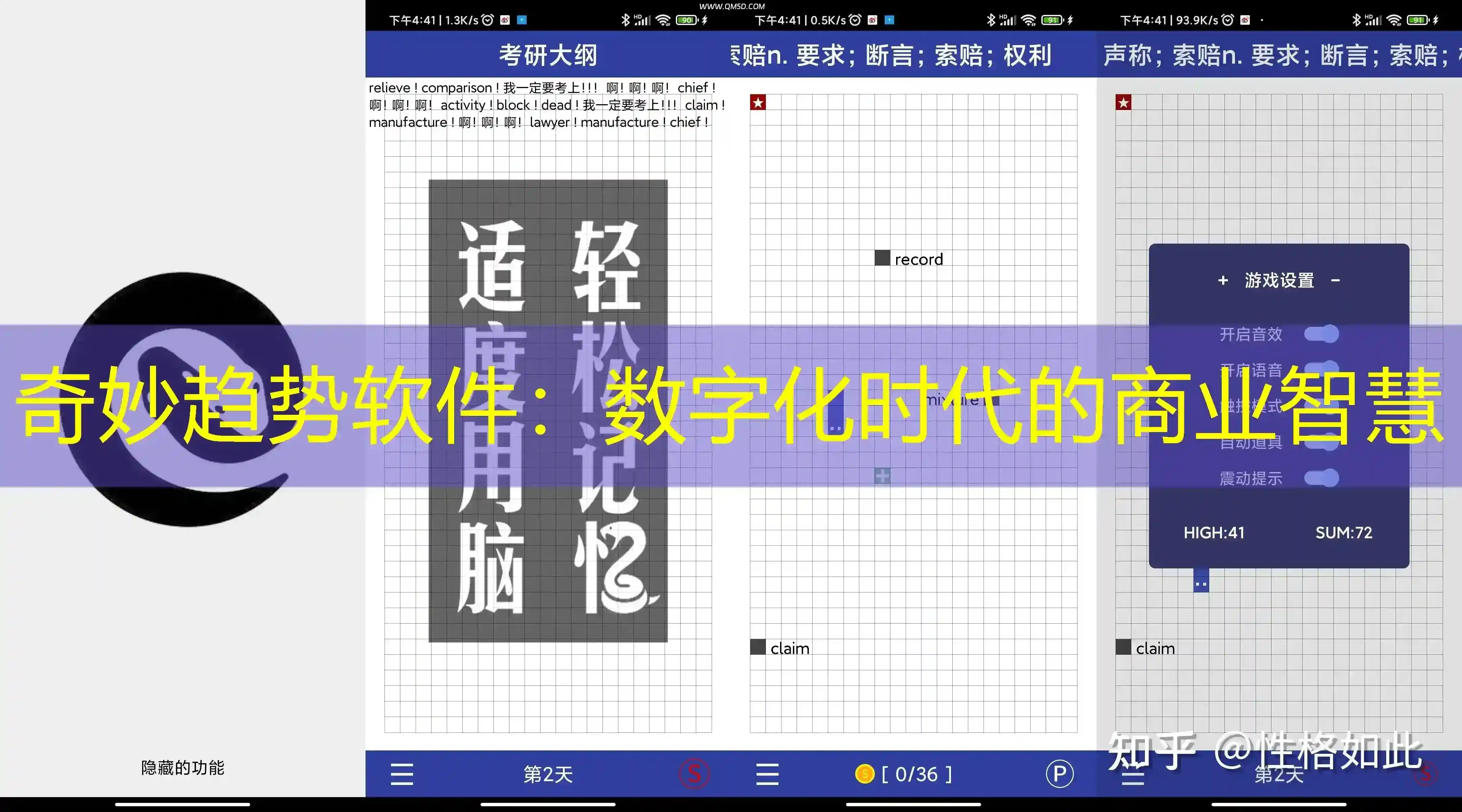 奇妙趋势软件：数字化时代的商业智慧