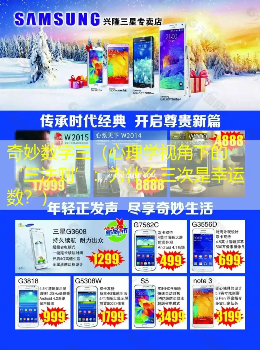 奇妙数字三（心理学视角下的‘三法则’：为什么三次是幸运数？）