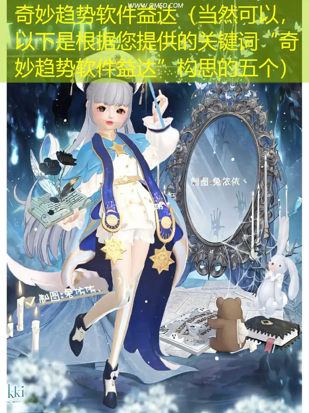 奇妙趋势软件益达（当然可以，以下是根据您提供的关键词“奇妙趋势软件益达”构思的五个）
