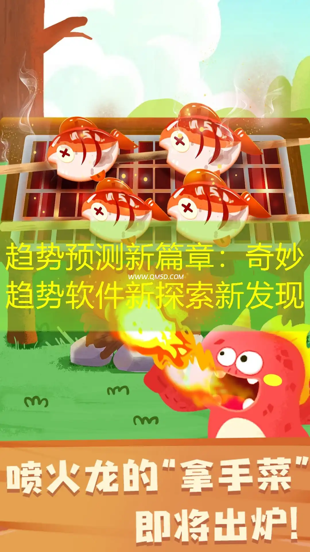趋势预测新篇章：奇妙趋势软件新探索新发现